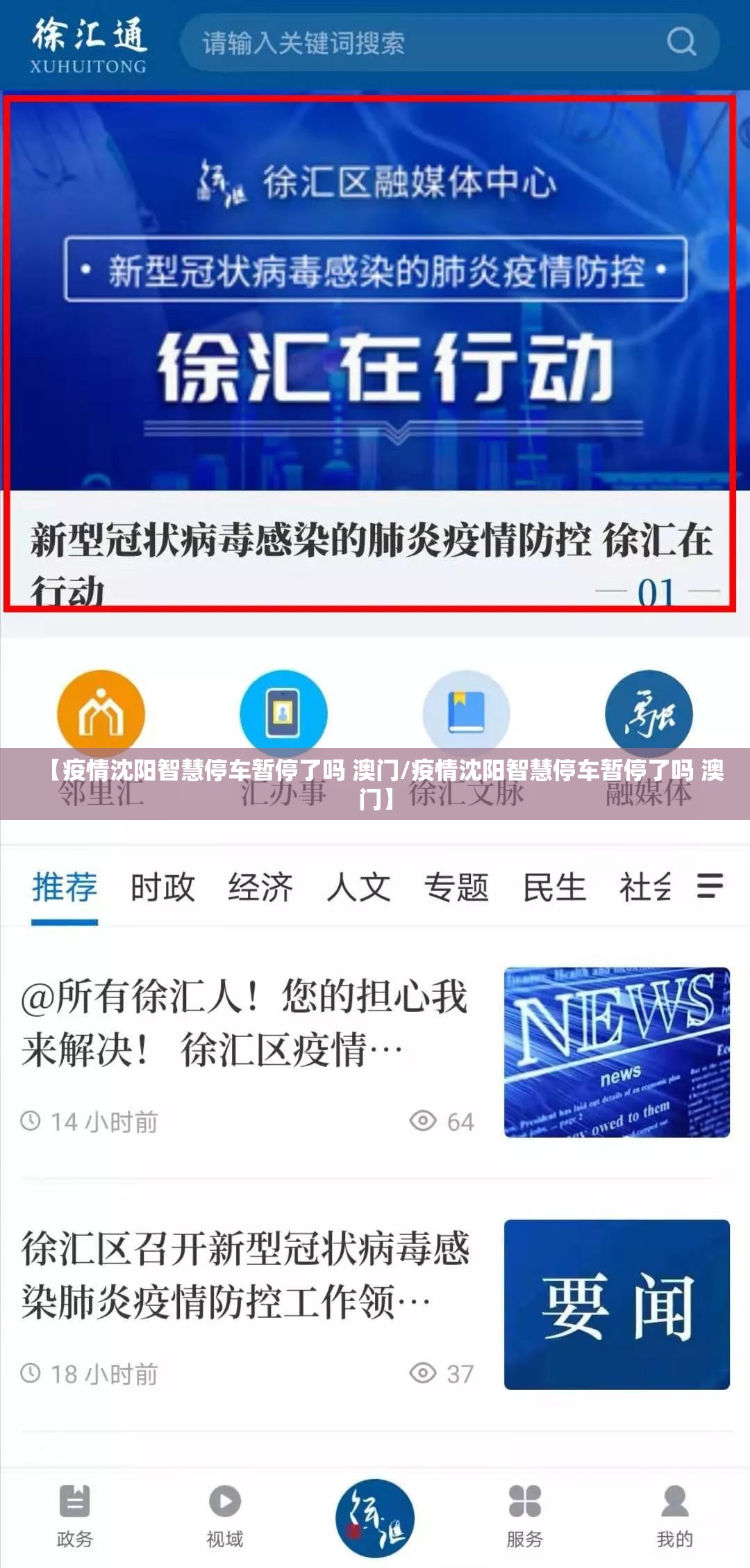 【疫情沈阳智慧停车暂停了吗 澳门/疫情沈阳智慧停车暂停了吗 澳门】