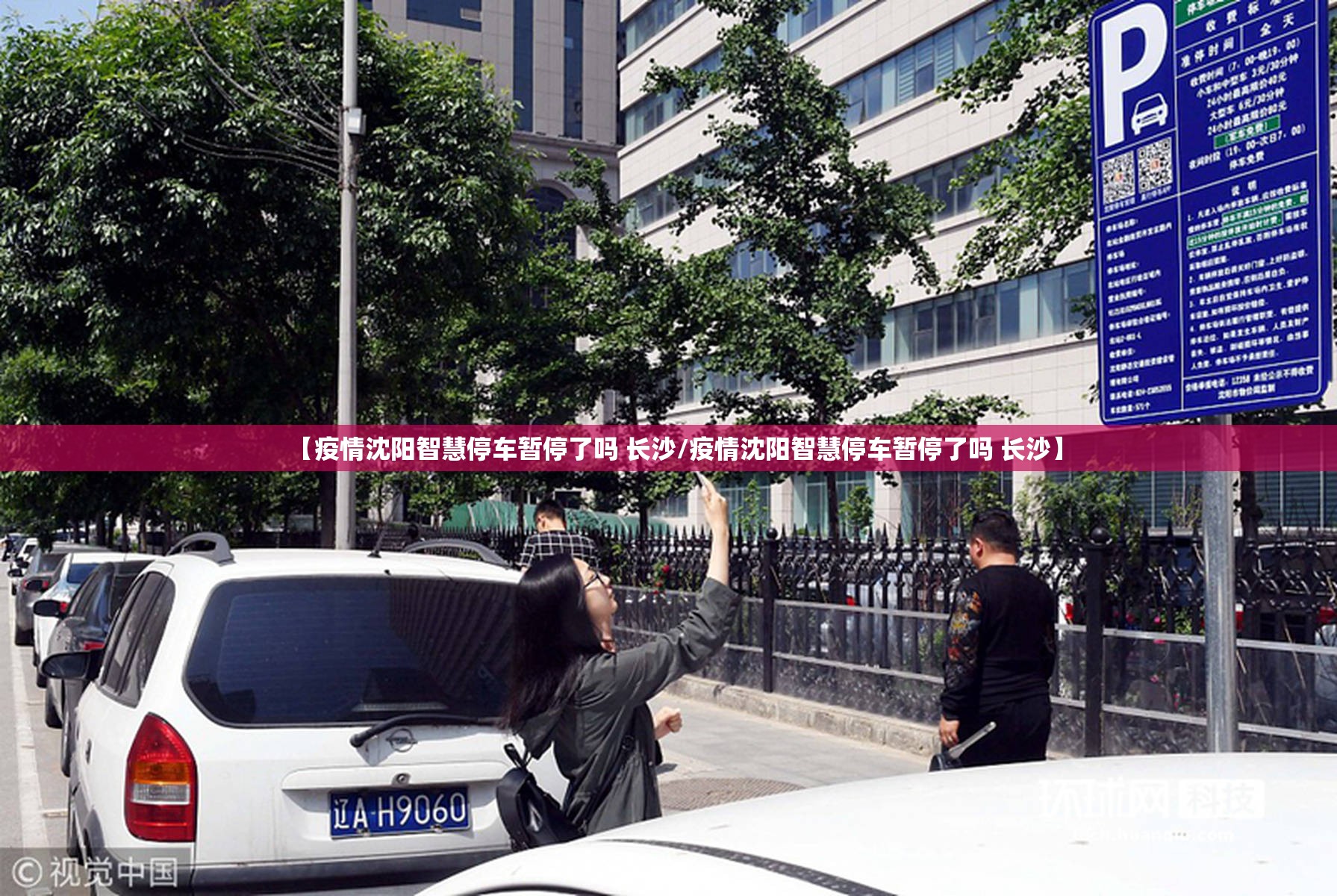【疫情沈阳智慧停车暂停了吗 长沙/疫情沈阳智慧停车暂停了吗 长沙】