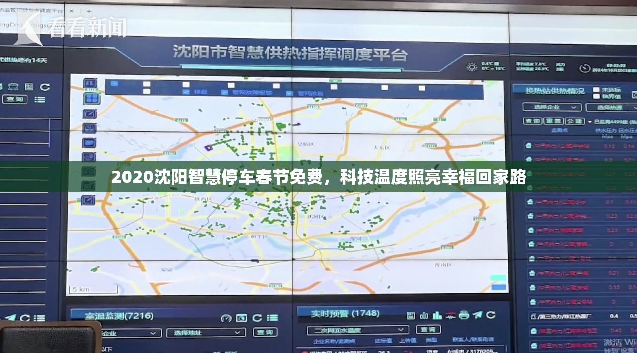 2020沈阳智慧停车春节免费，科技温度照亮幸福回家路