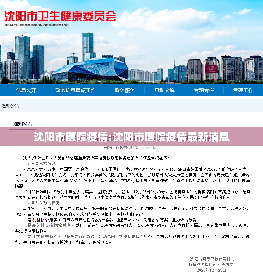 沈阳市医院疫情:沈阳市医院疫情最新消息
