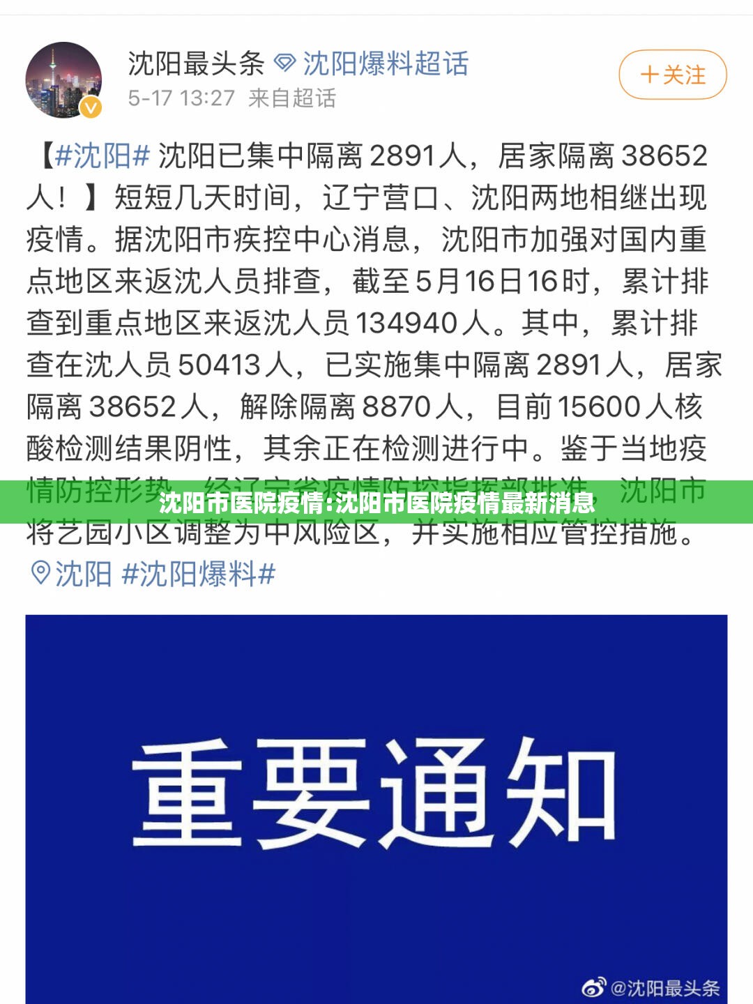 沈阳市医院疫情:沈阳市医院疫情最新消息