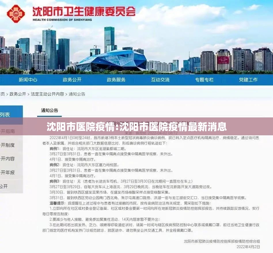 沈阳市医院疫情:沈阳市医院疫情最新消息