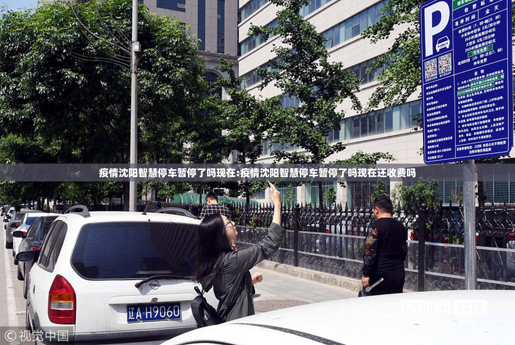 疫情沈阳智慧停车暂停了吗现在:疫情沈阳智慧停车暂停了吗现在还收费吗