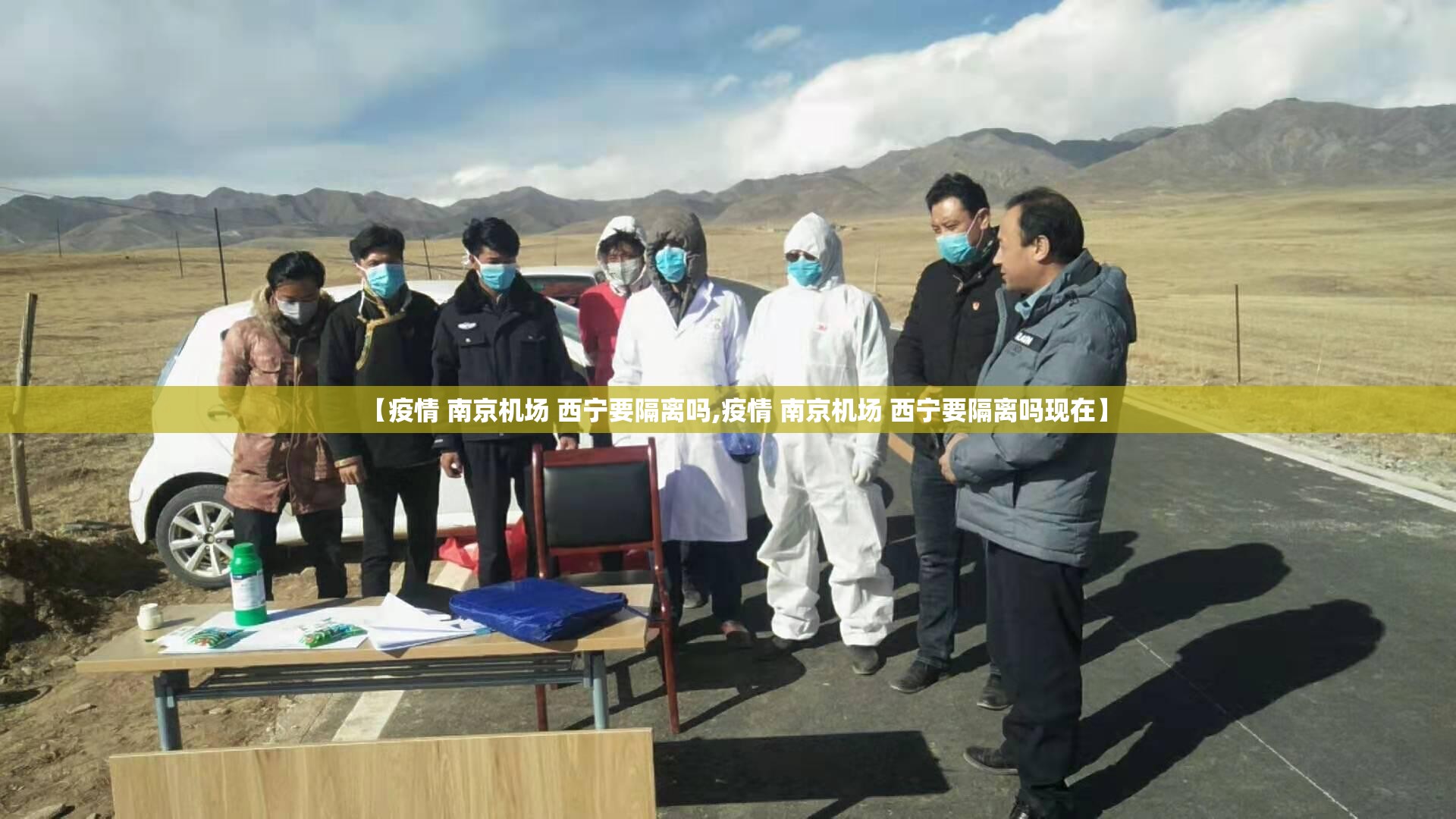 【疫情 南京机场 西宁要隔离吗,疫情 南京机场 西宁要隔离吗现在】