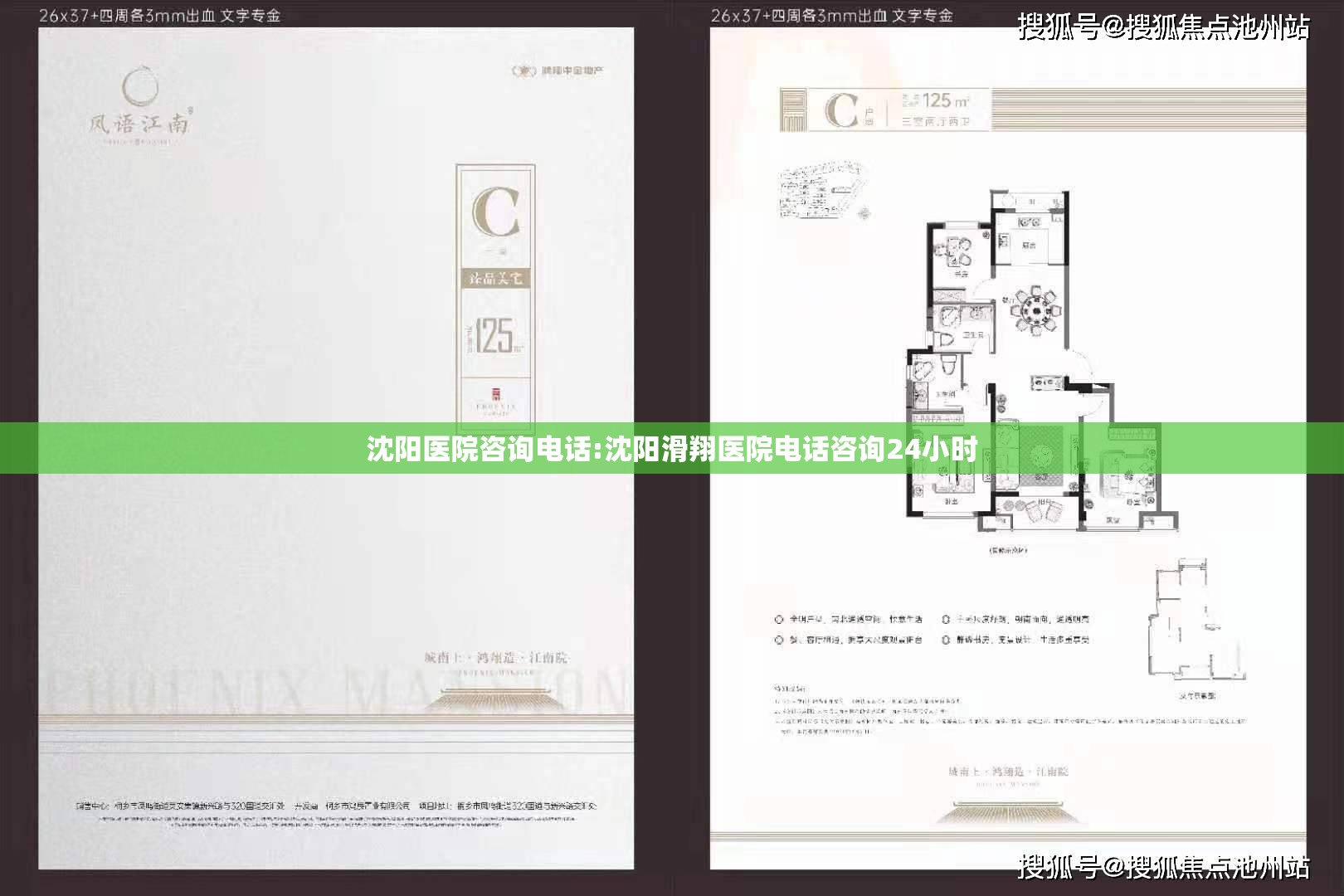 沈阳医院咨询电话:沈阳滑翔医院电话咨询24小时