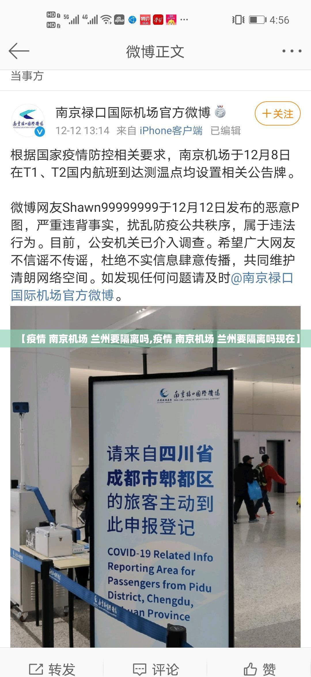 【疫情 南京机场 兰州要隔离吗,疫情 南京机场 兰州要隔离吗现在】