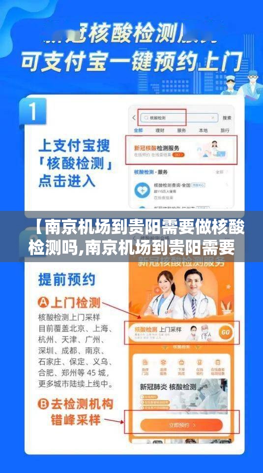 【南京机场到贵阳需要做核酸检测吗,南京机场到贵阳需要做核酸检测吗现在】