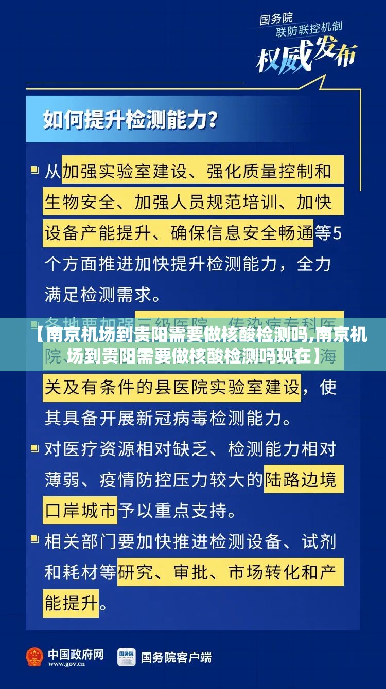 【南京机场到贵阳需要做核酸检测吗,南京机场到贵阳需要做核酸检测吗现在】