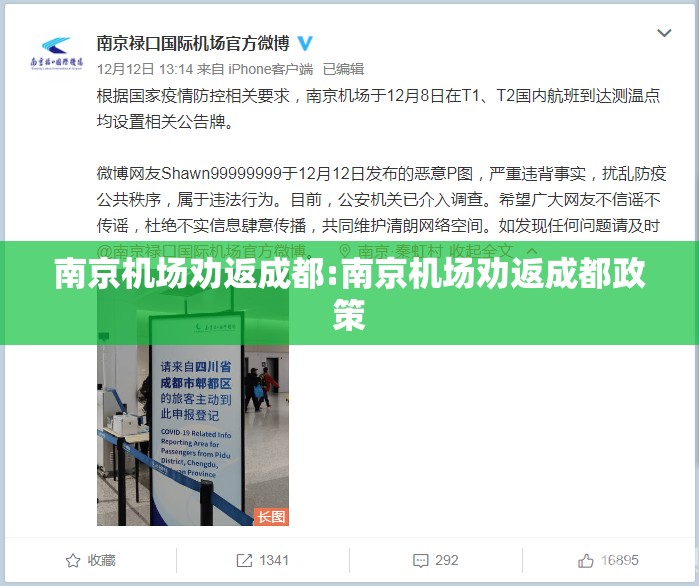 南京机场劝返成都:南京机场劝返成都政策