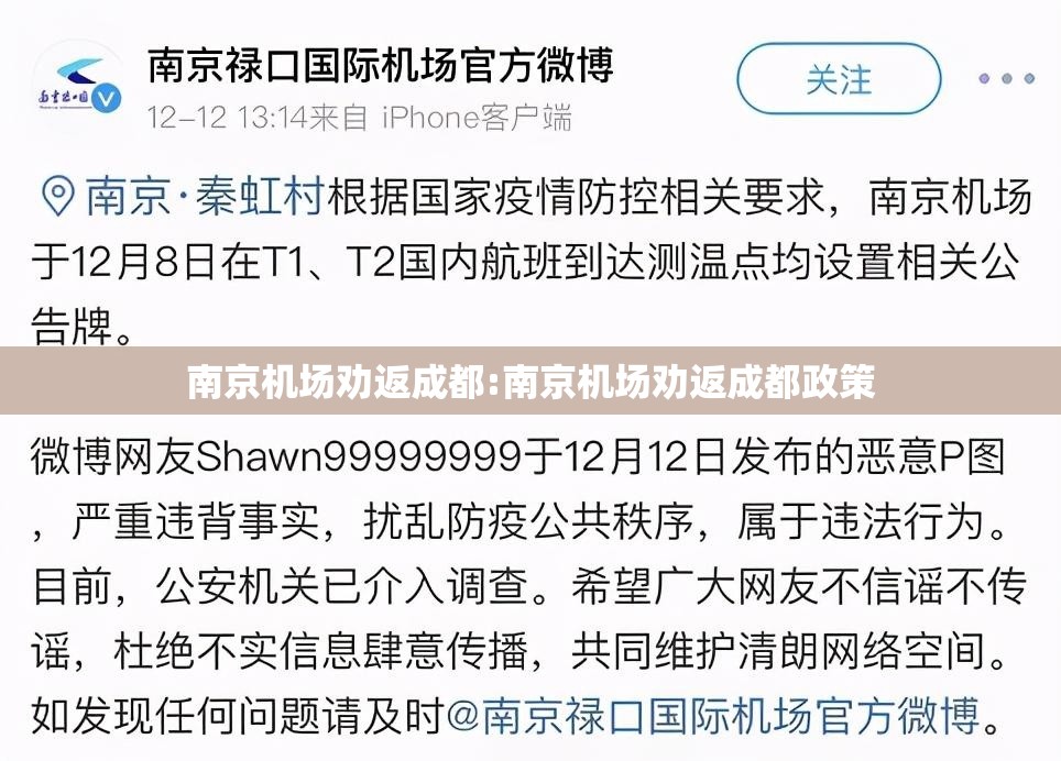 南京机场劝返成都:南京机场劝返成都政策
