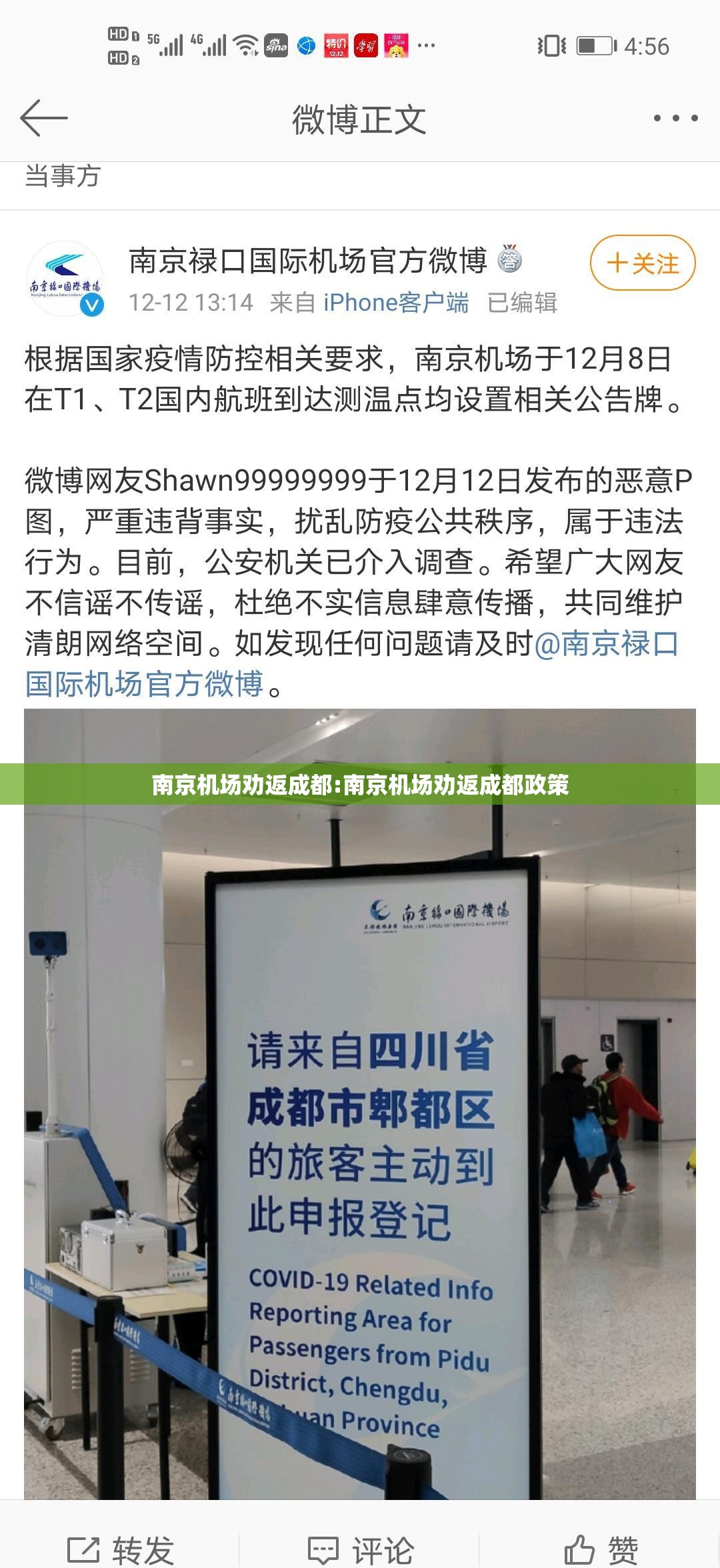 南京机场劝返成都:南京机场劝返成都政策