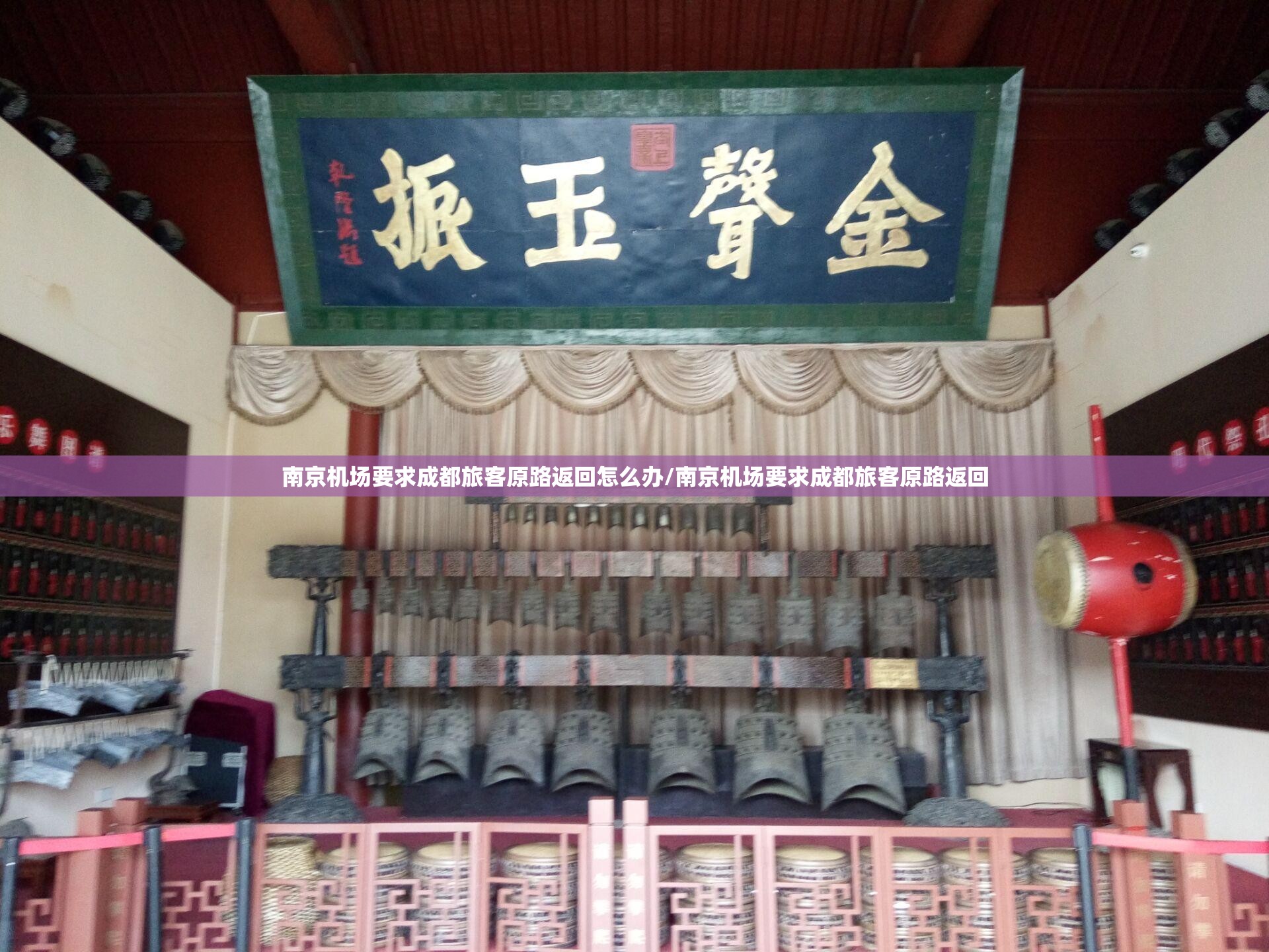 南京机场要求成都旅客原路返回怎么办/南京机场要求成都旅客原路返回