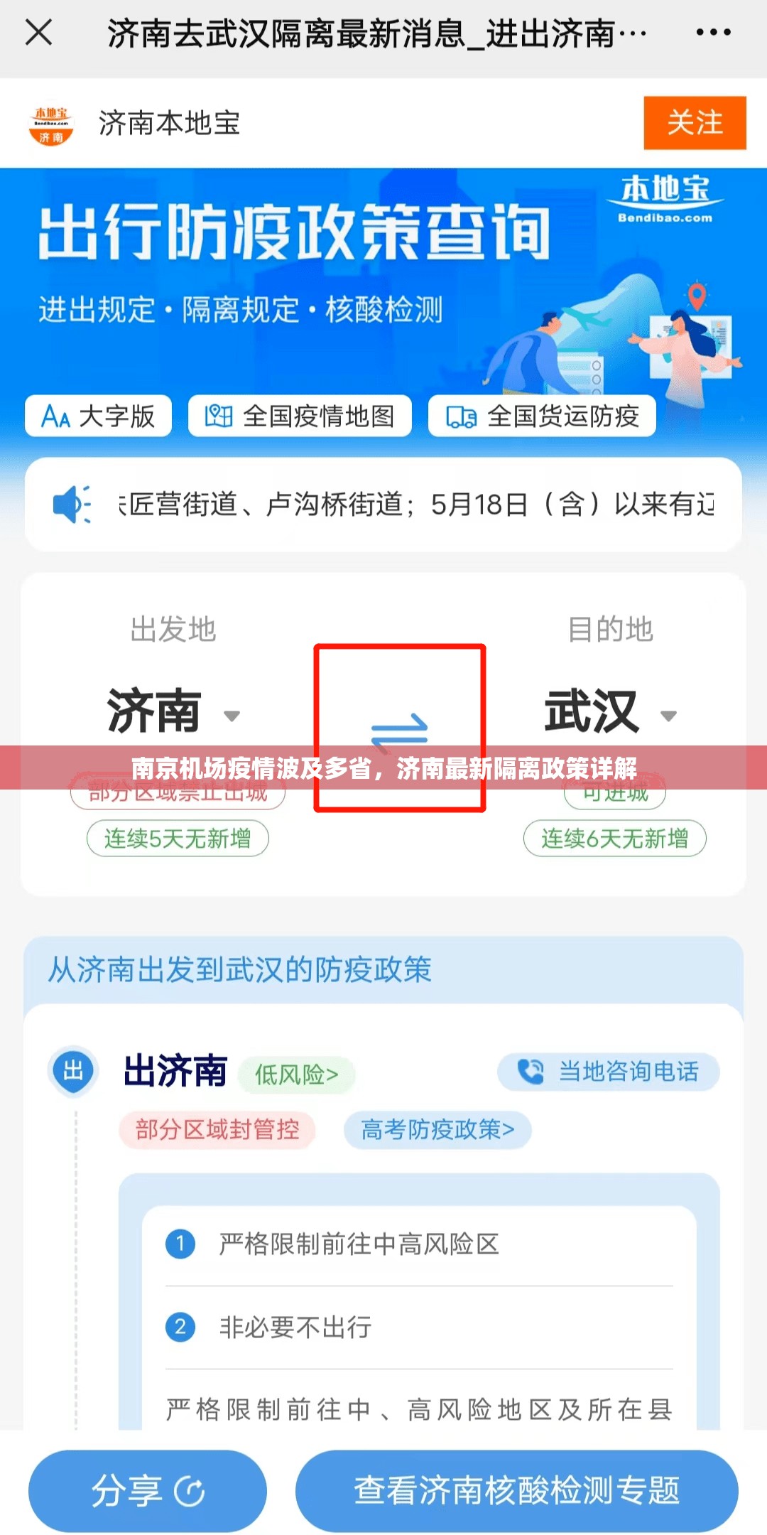 南京机场疫情波及多省，济南最新隔离政策详解