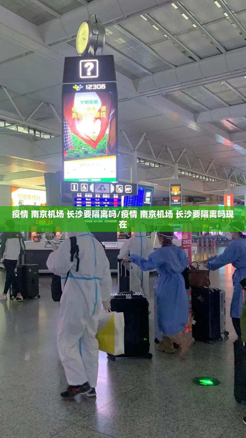 疫情 南京机场 长沙要隔离吗/疫情 南京机场 长沙要隔离吗现在