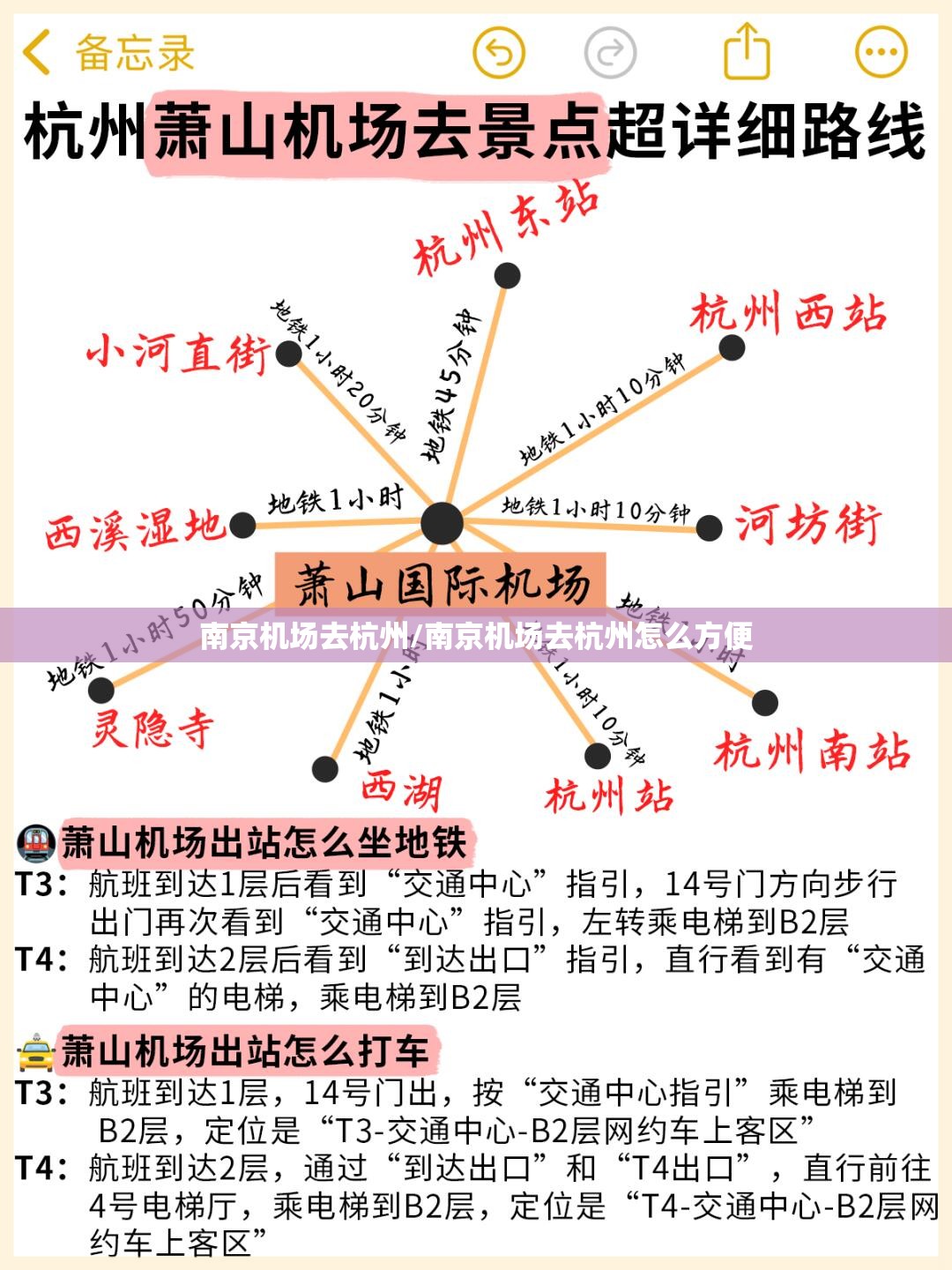 南京机场去杭州/南京机场去杭州怎么方便