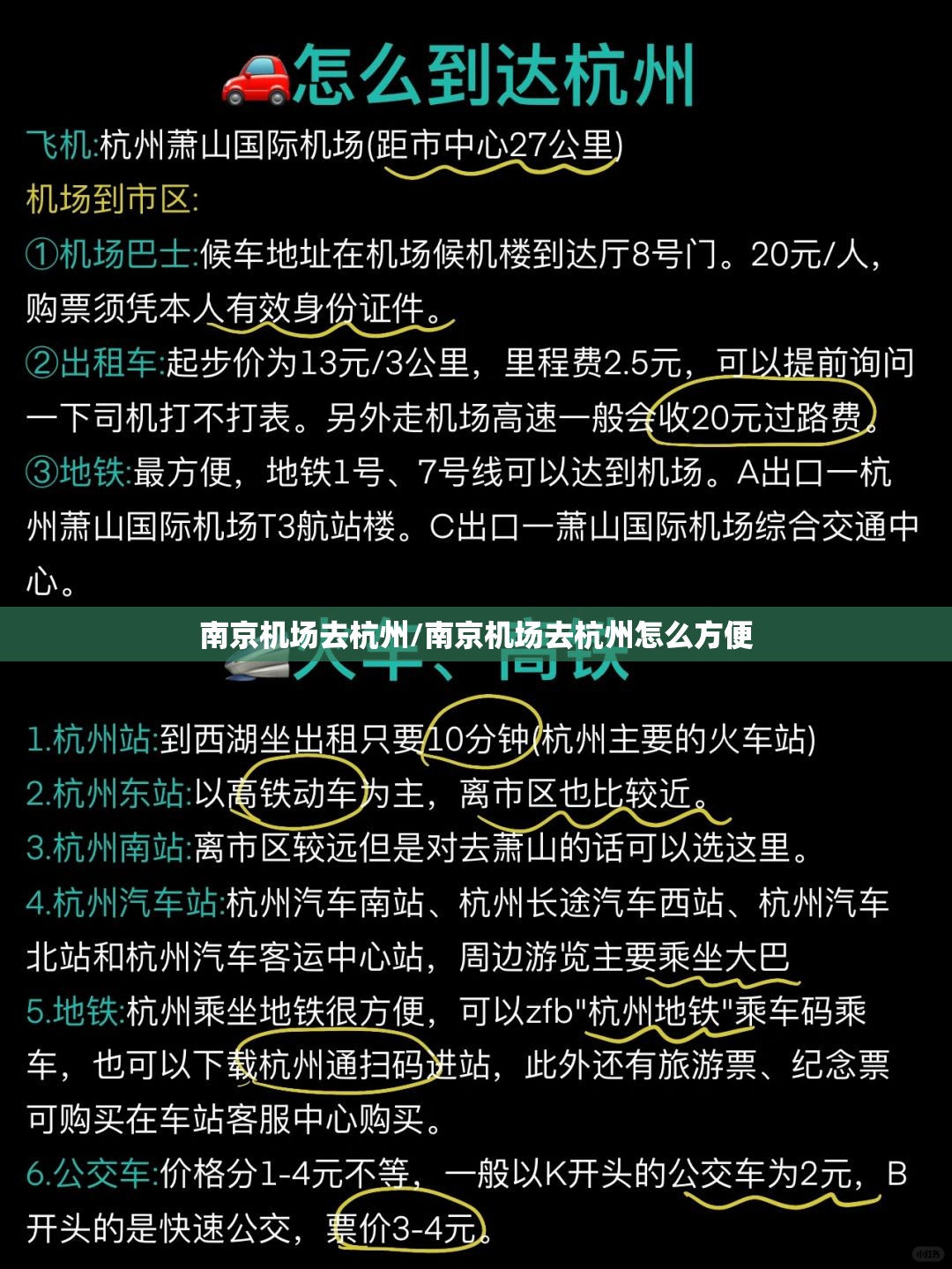 南京机场去杭州/南京机场去杭州怎么方便