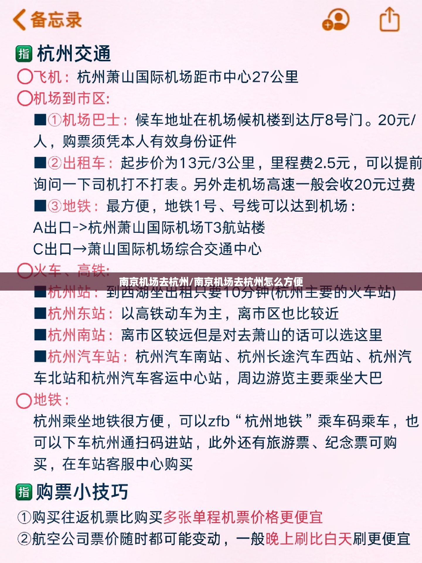 南京机场去杭州/南京机场去杭州怎么方便