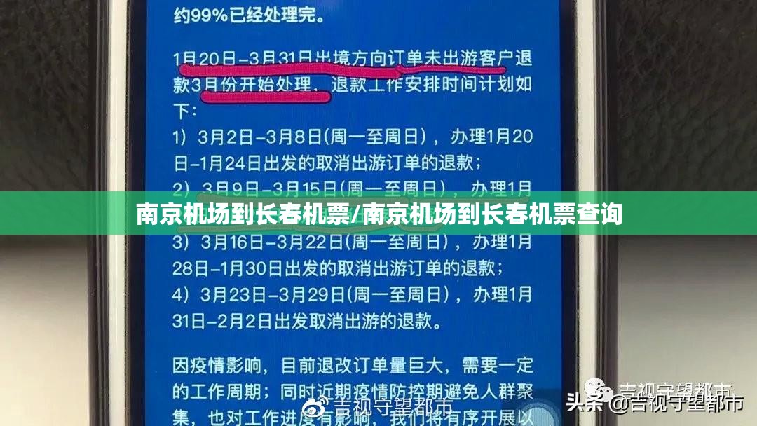 南京机场到长春机票/南京机场到长春机票查询