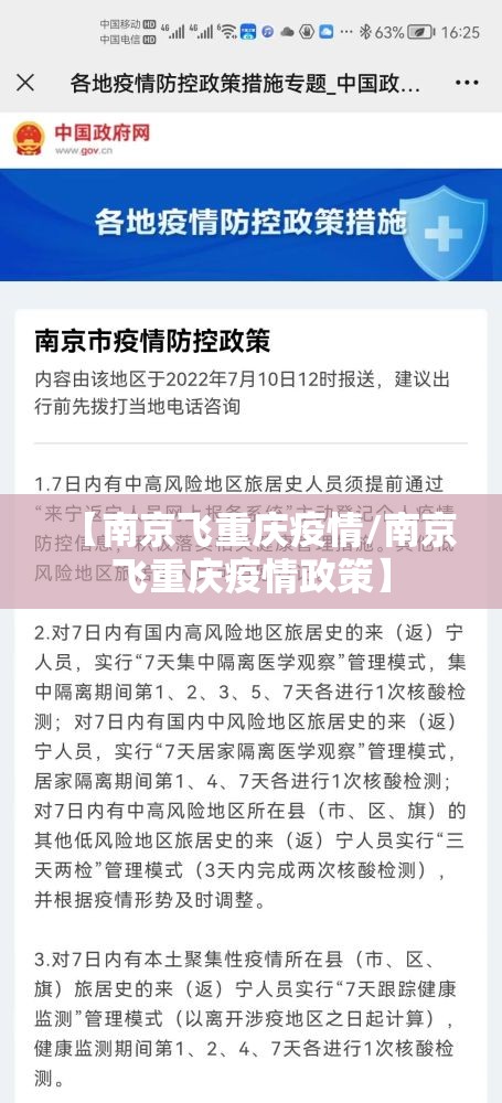 【南京飞重庆疫情/南京飞重庆疫情政策】