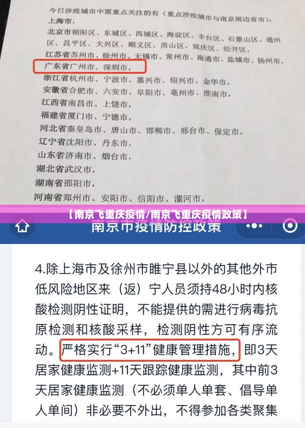 【南京飞重庆疫情/南京飞重庆疫情政策】