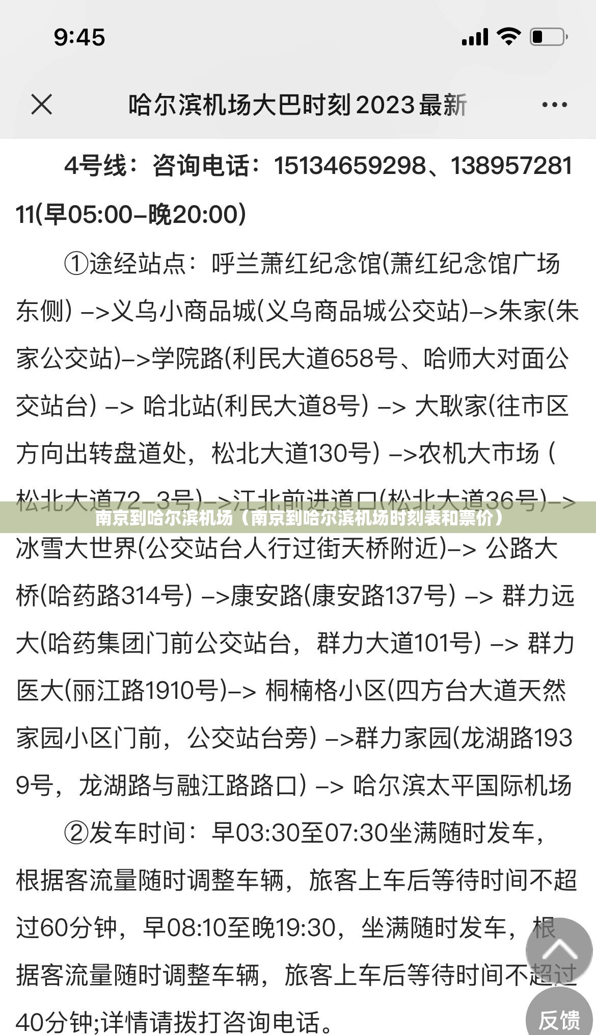 南京到哈尔滨机场（南京到哈尔滨机场时刻表和票价）