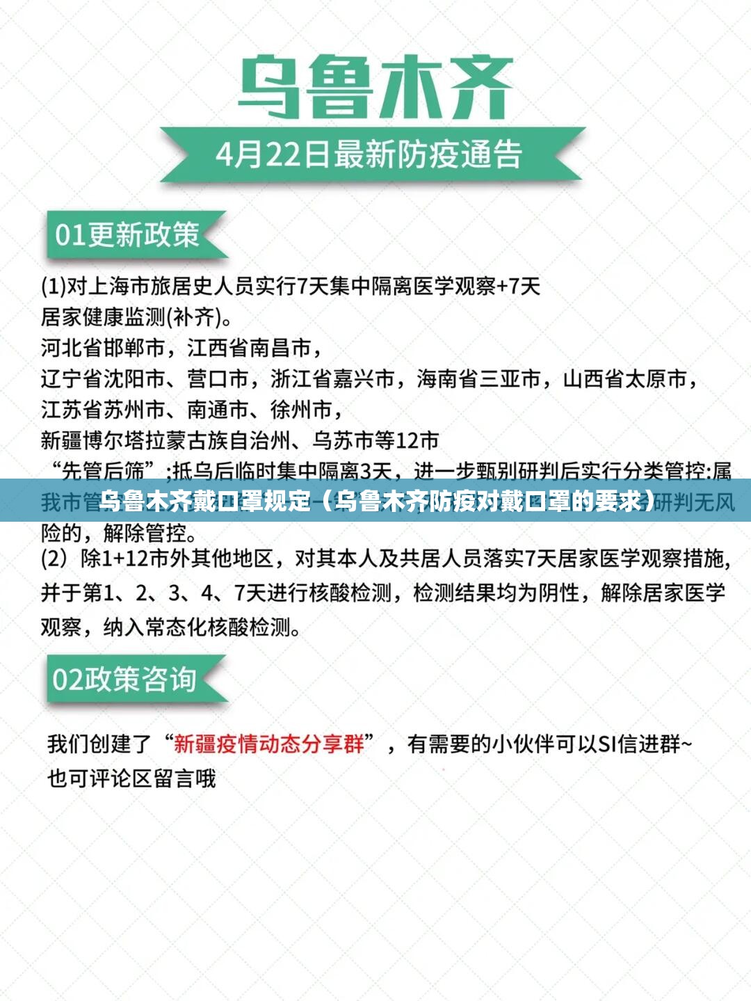 乌鲁木齐戴口罩规定（乌鲁木齐防疫对戴口罩的要求）