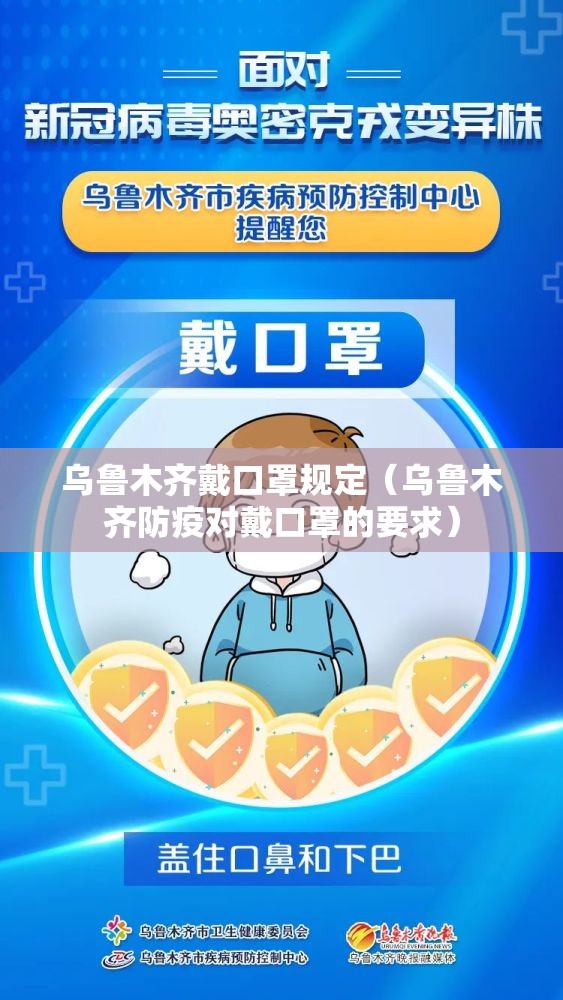 乌鲁木齐戴口罩规定（乌鲁木齐防疫对戴口罩的要求）