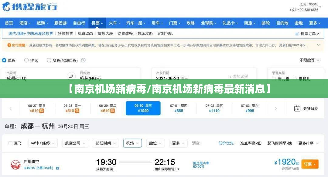 【南京机场新病毒/南京机场新病毒最新消息】