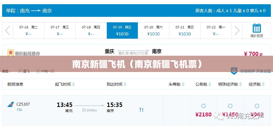 南京新疆飞机（南京新疆飞机票）