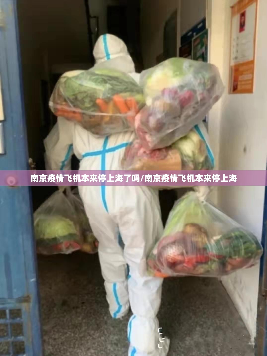 南京疫情飞机本来停上海了吗/南京疫情飞机本来停上海