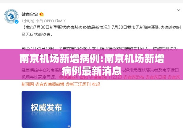 南京机场新增病例:南京机场新增病例最新消息