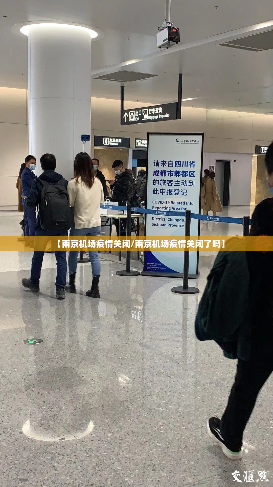 【南京机场疫情关闭/南京机场疫情关闭了吗】