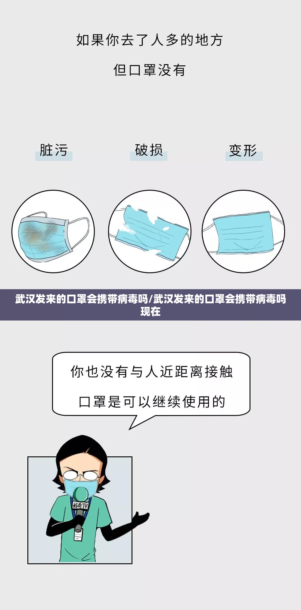 武汉发来的口罩会携带病毒吗/武汉发来的口罩会携带病毒吗现在