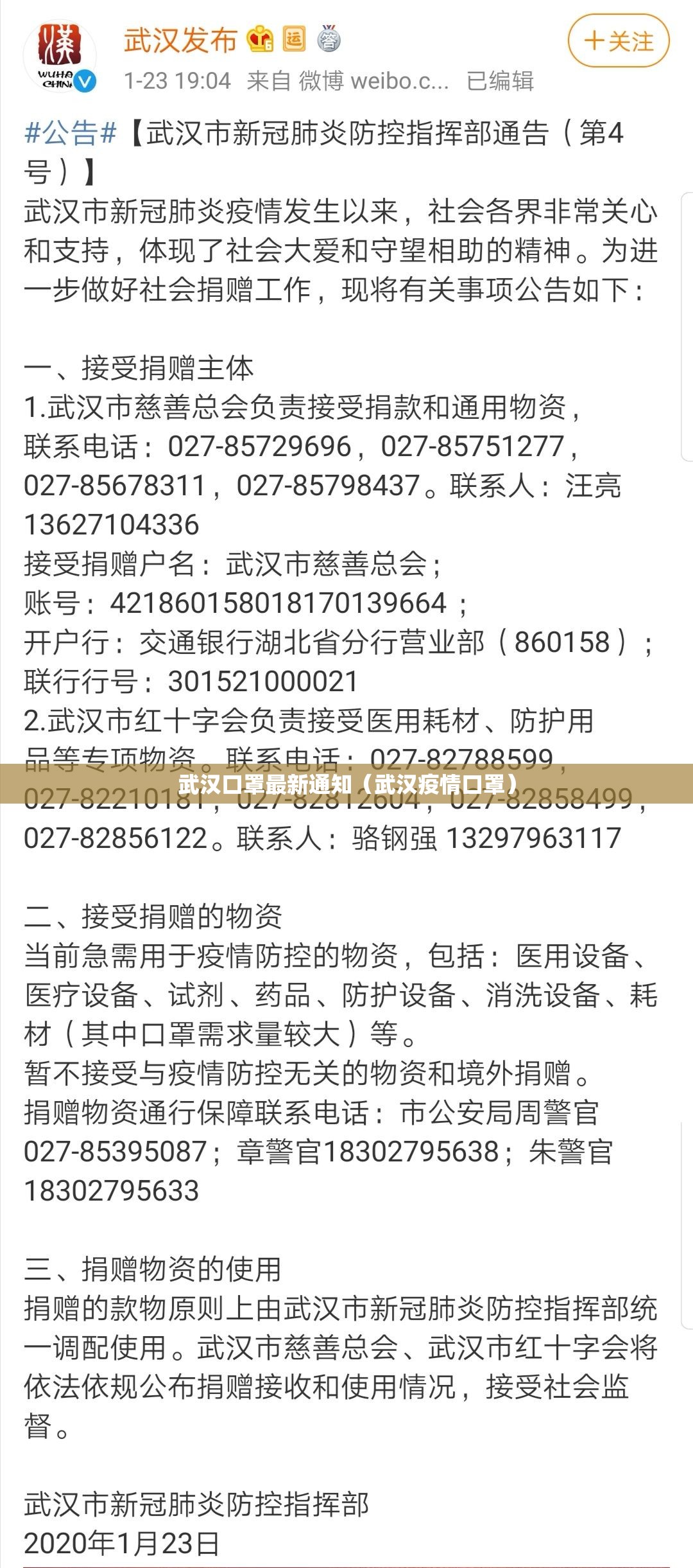 武汉口罩最新通知（武汉疫情口罩）