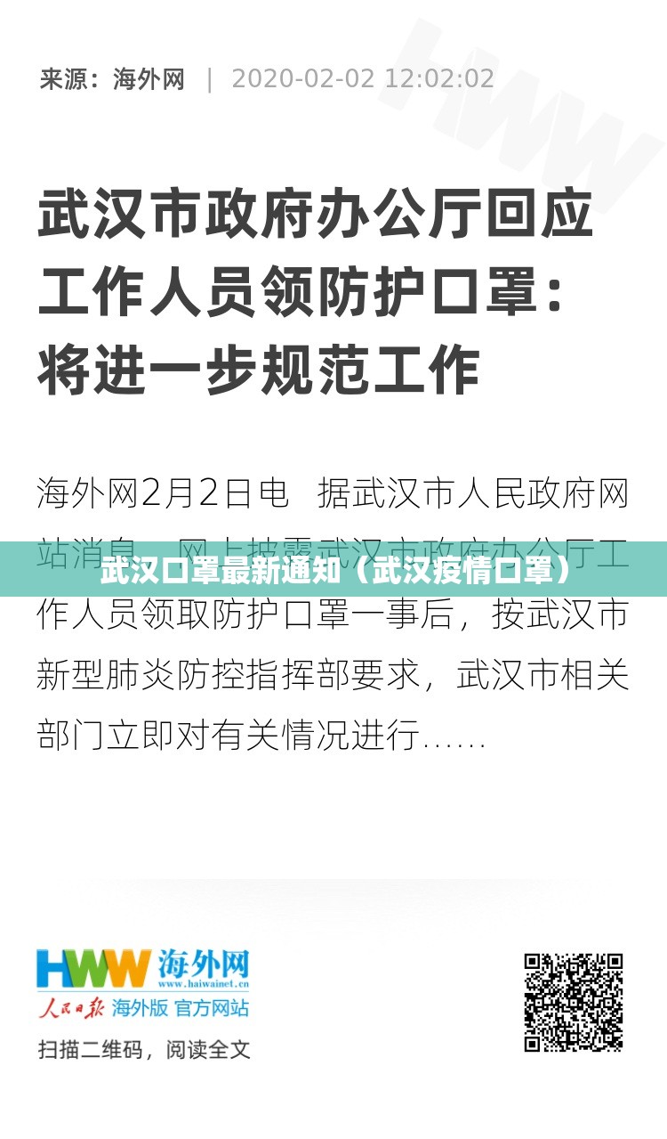 武汉口罩最新通知（武汉疫情口罩）