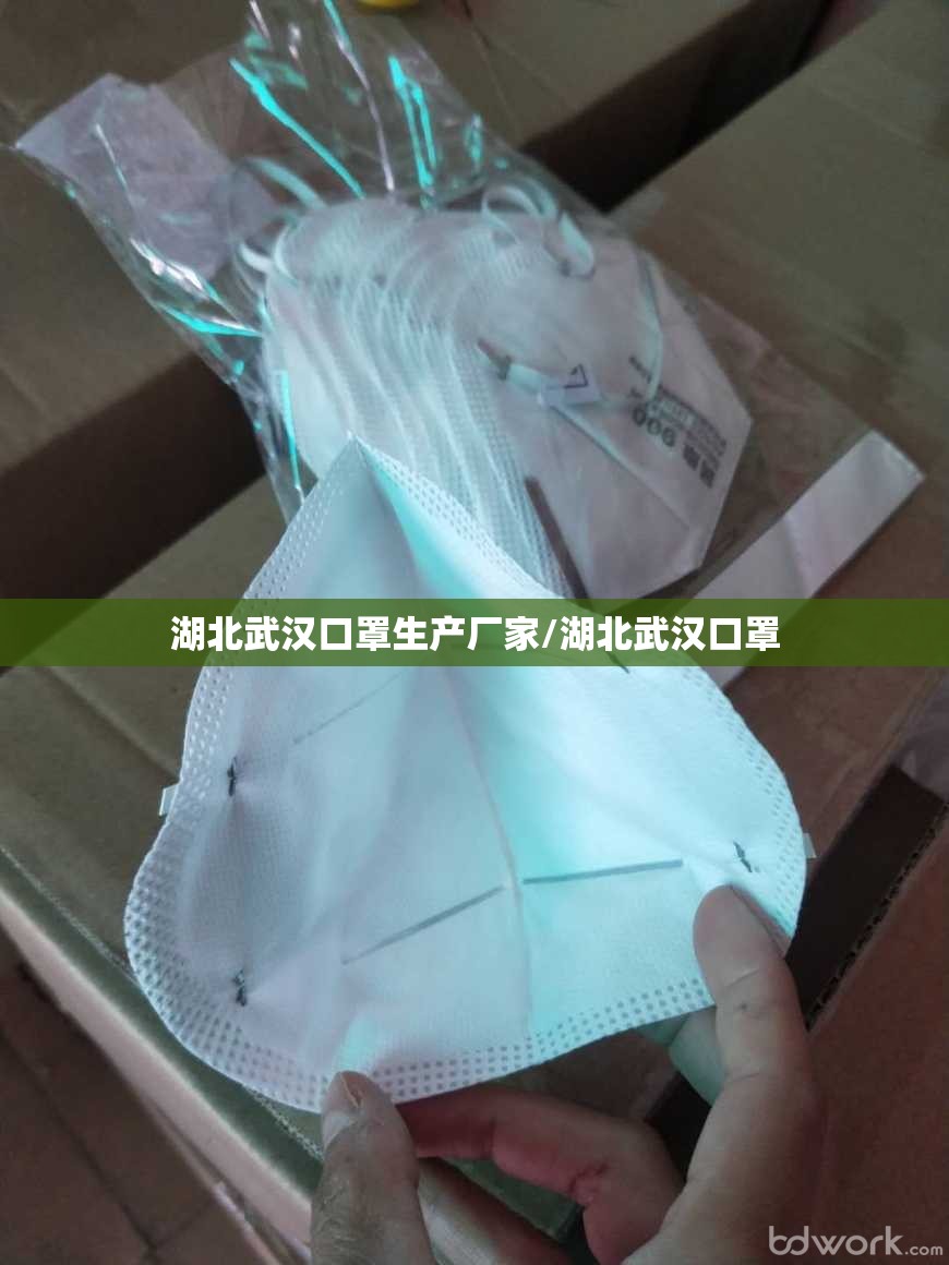 湖北武汉口罩生产厂家/湖北武汉口罩