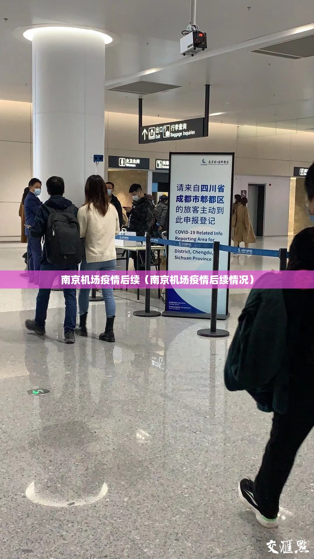 南京机场疫情后续（南京机场疫情后续情况）