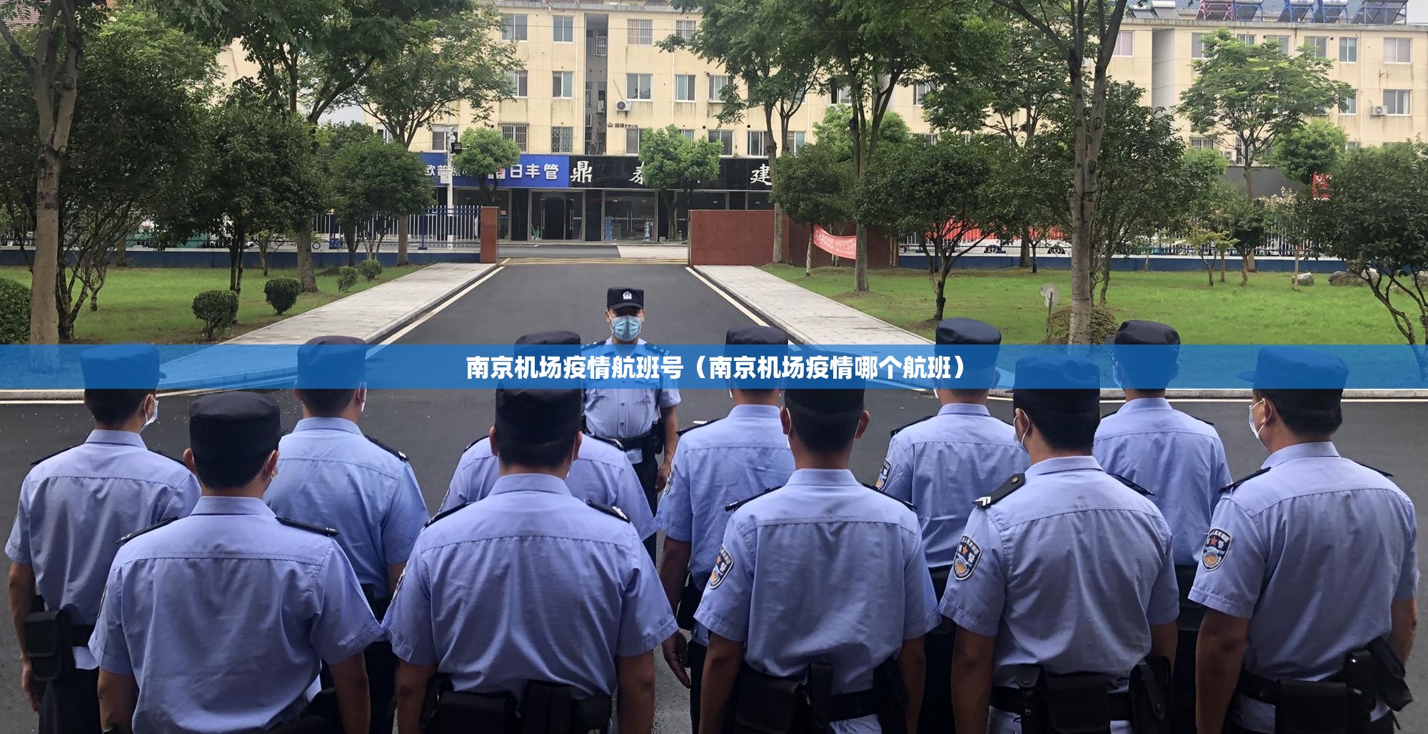 南京机场疫情航班号（南京机场疫情哪个航班）