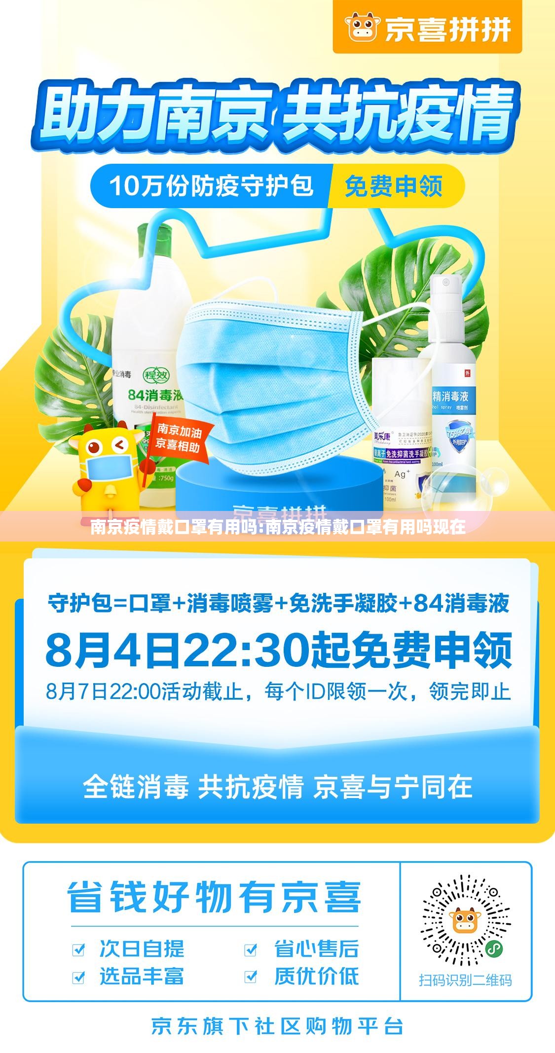 南京疫情戴口罩有用吗:南京疫情戴口罩有用吗现在