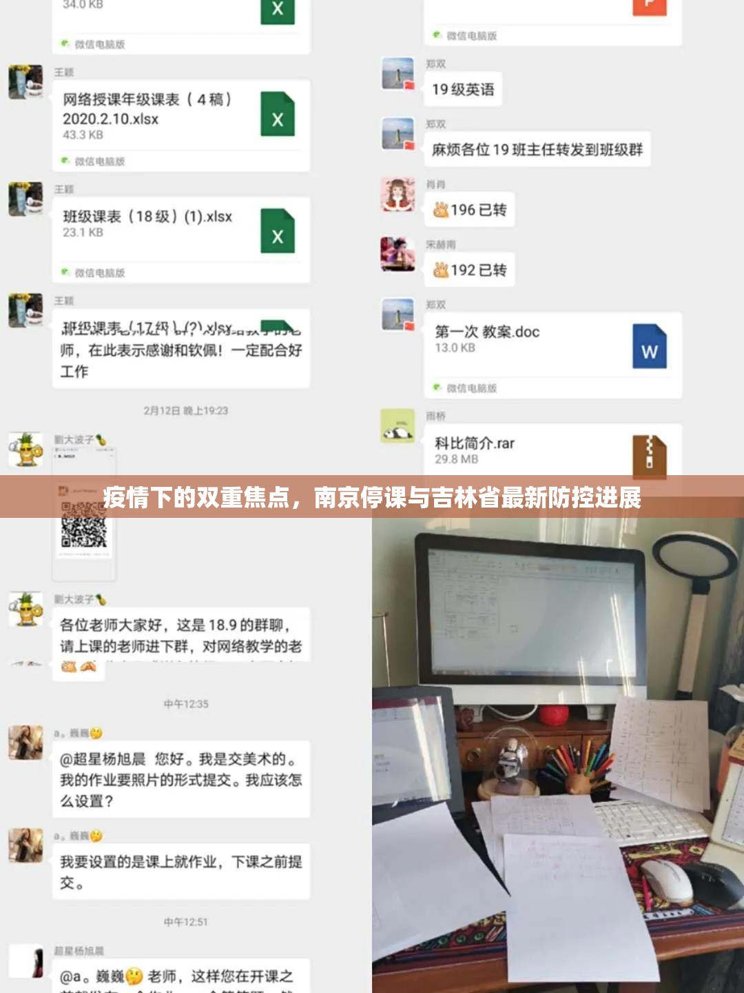 疫情下的双重焦点，南京停课与吉林省最新防控进展