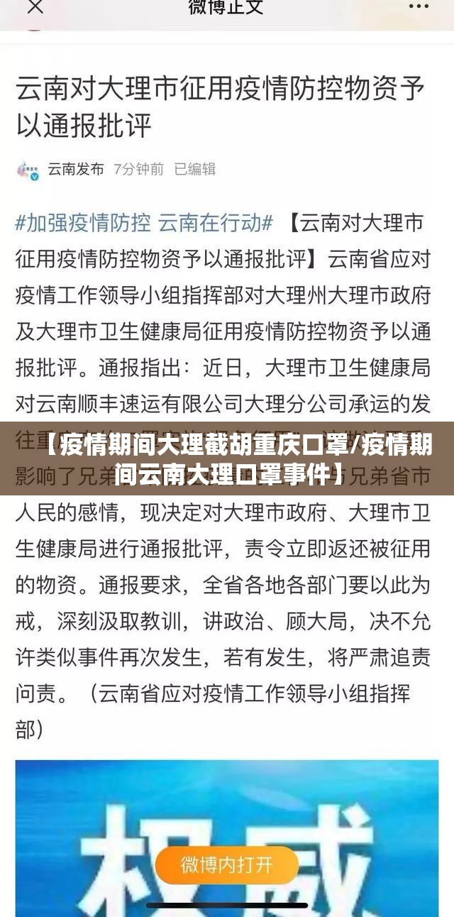 【疫情期间大理截胡重庆口罩/疫情期间云南大理口罩事件】