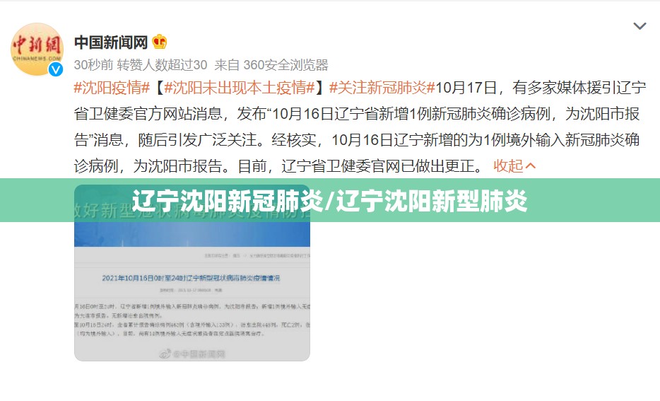 辽宁沈阳新冠肺炎/辽宁沈阳新型肺炎