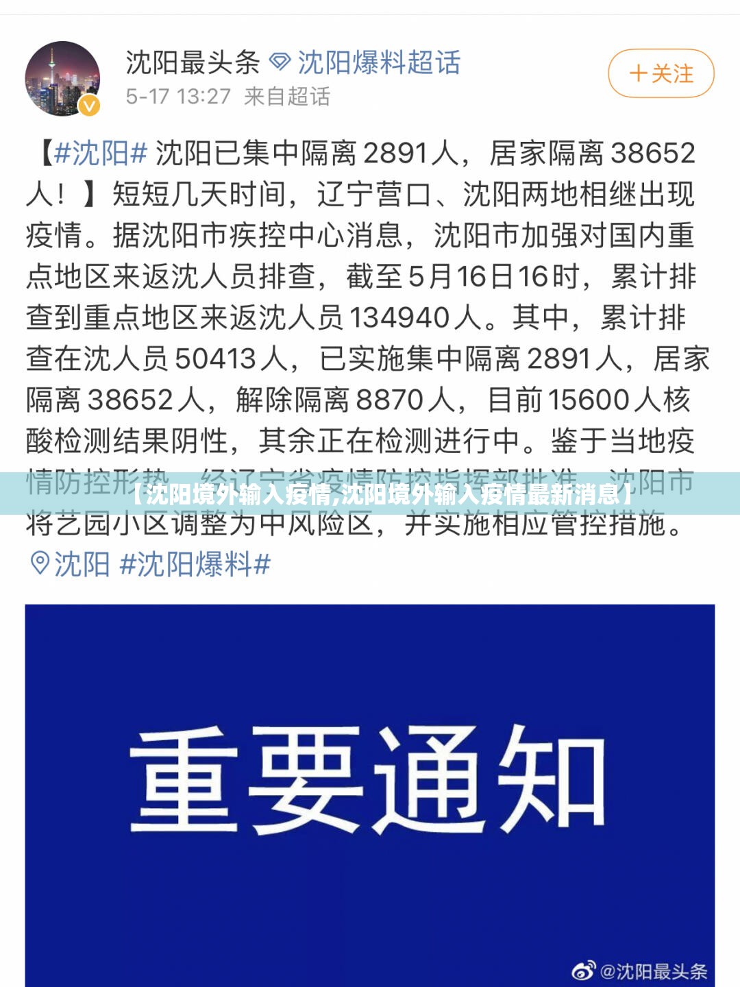 【沈阳境外输入疫情,沈阳境外输入疫情最新消息】