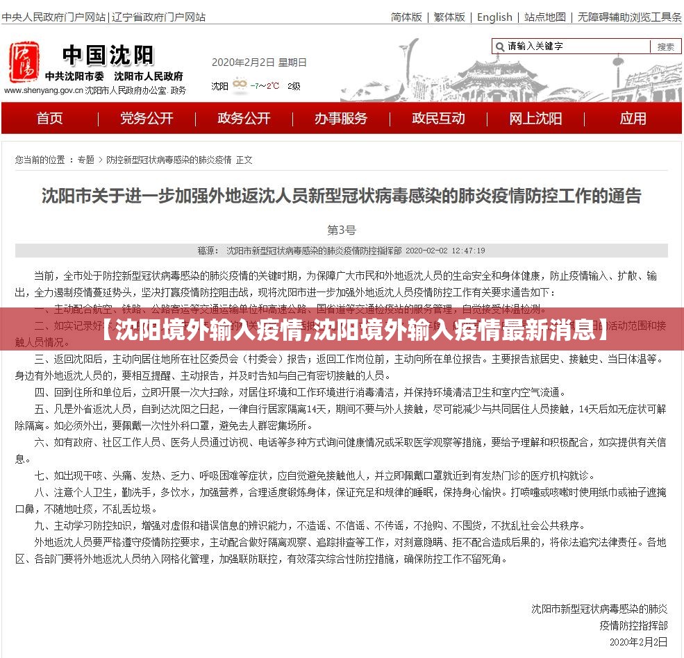 【沈阳境外输入疫情,沈阳境外输入疫情最新消息】