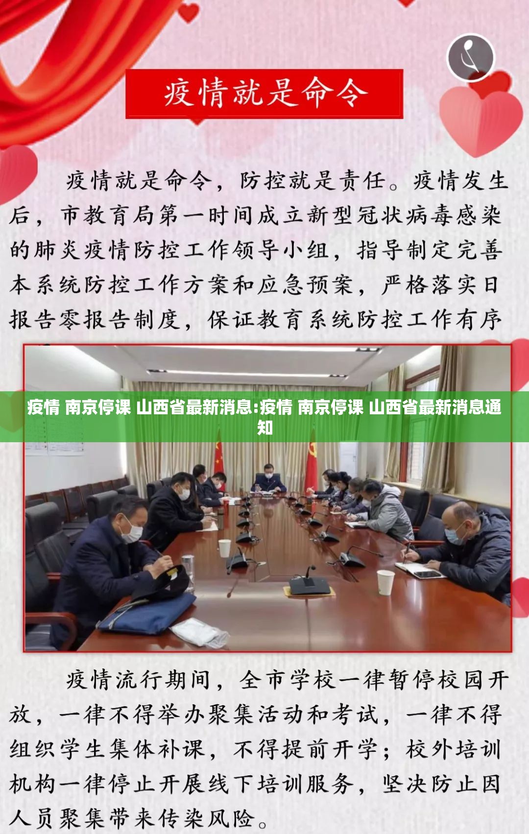 疫情 南京停课 山西省最新消息:疫情 南京停课 山西省最新消息通知