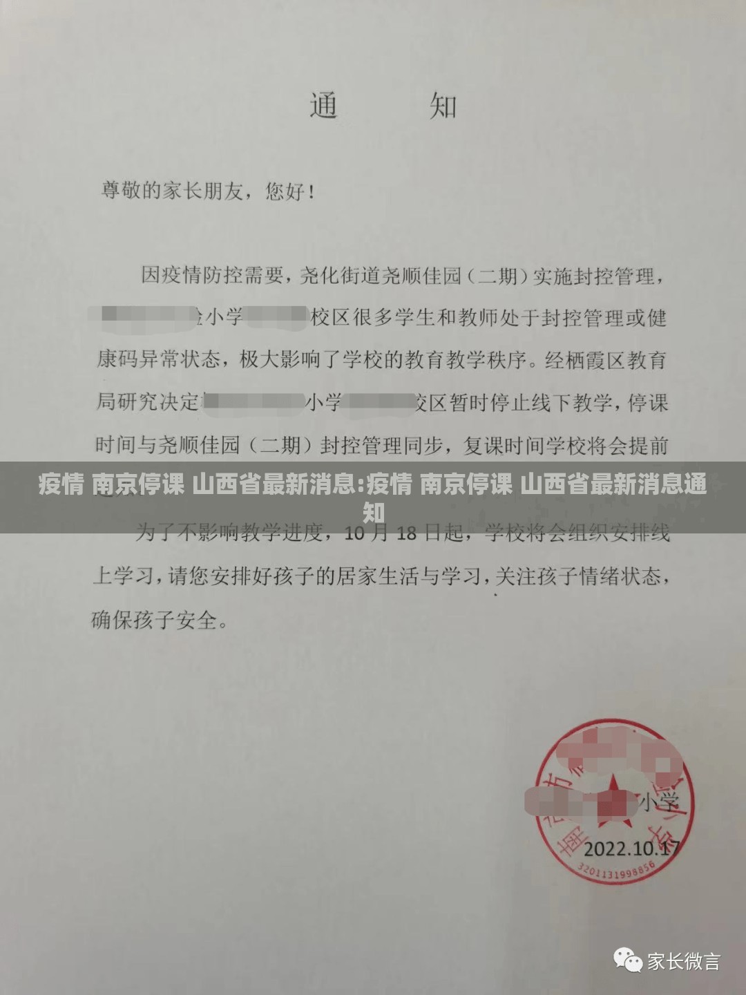 疫情 南京停课 山西省最新消息:疫情 南京停课 山西省最新消息通知
