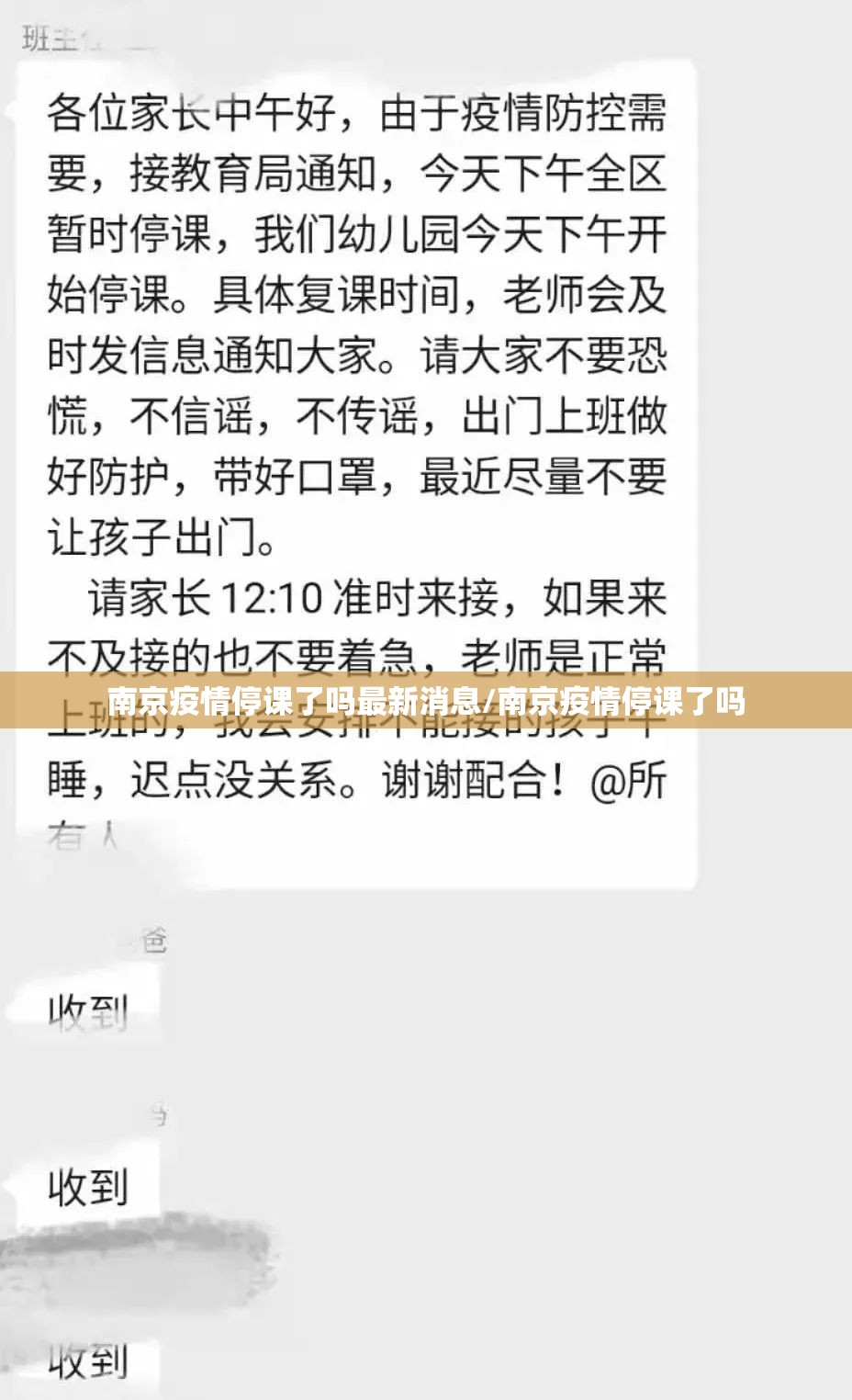 南京疫情停课了吗最新消息/南京疫情停课了吗