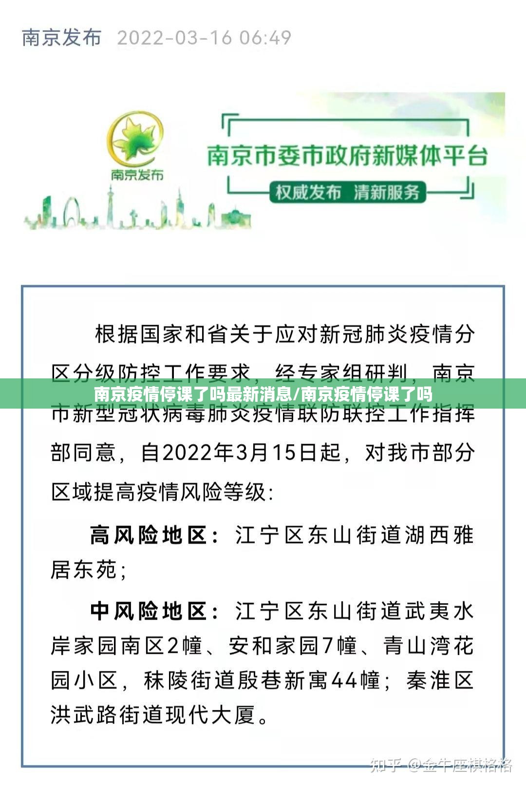 南京疫情停课了吗最新消息/南京疫情停课了吗