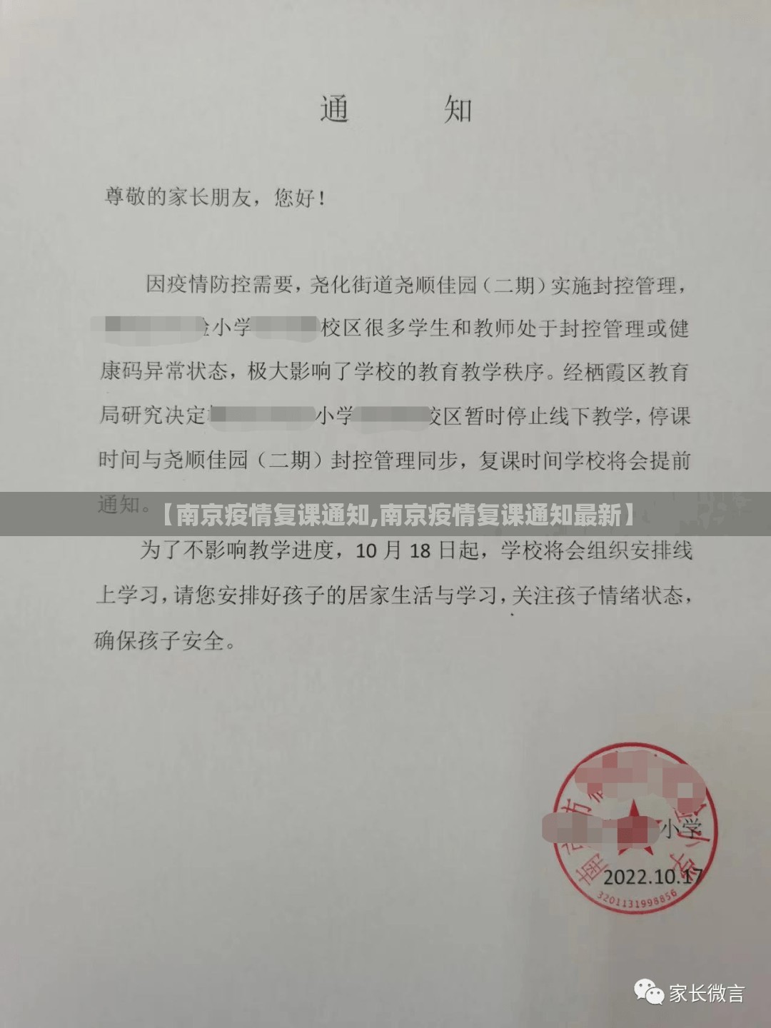 【南京疫情复课通知,南京疫情复课通知最新】