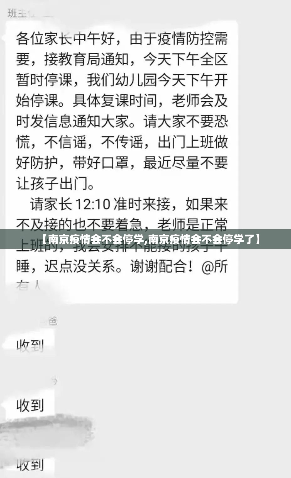 【南京疫情会不会停学,南京疫情会不会停学了】